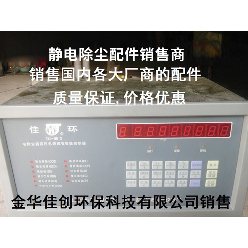 阳山DJ-96型静电除尘控制器